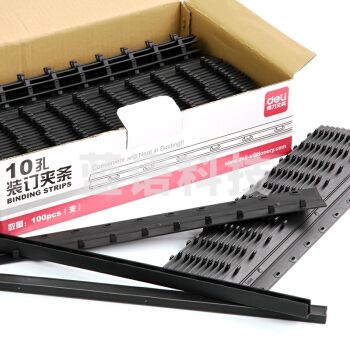 得力（deli）3824 3mm 黑色 10孔装订夹条 100支/盒
