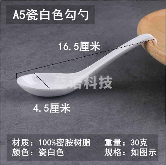 密胺汤勺长柄仿瓷塑料勺子 调羹汤匙 白色16.5厘米  10个