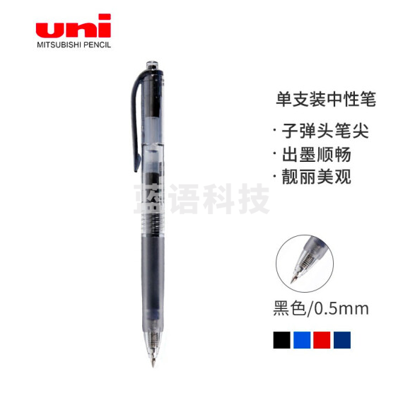 三菱 UMN-105按动中性笔 0.5mm 黑色（12支/盒）
