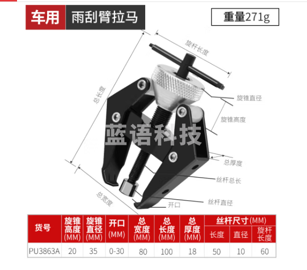 卡夫威尔卡夫威尔 雨刮臂拉马 可调式 PU3863A
