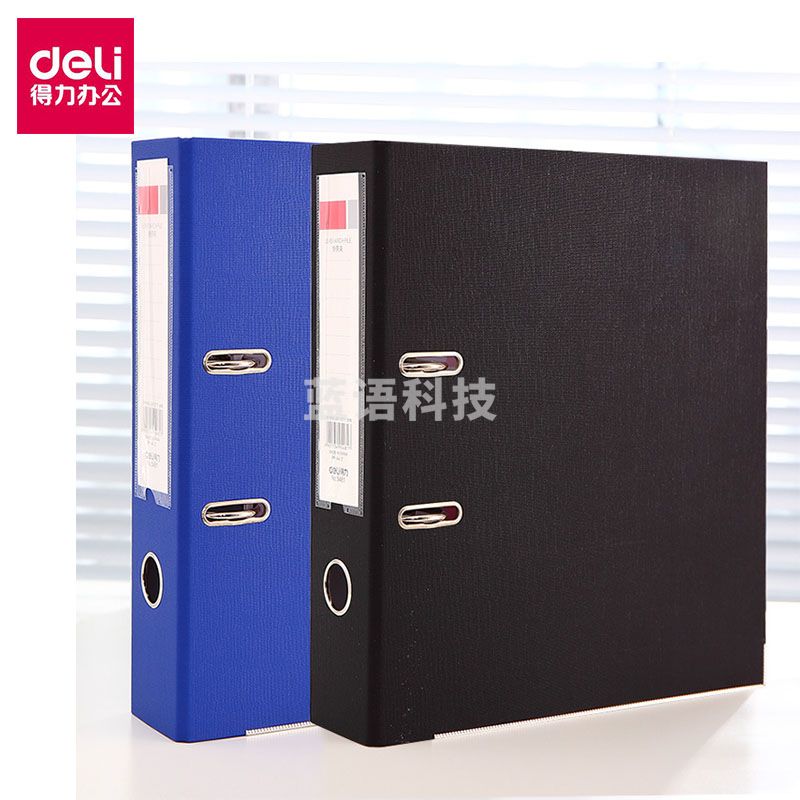 得力5481 快劳夹/文件夹 A4两孔活页夹 宽73mm