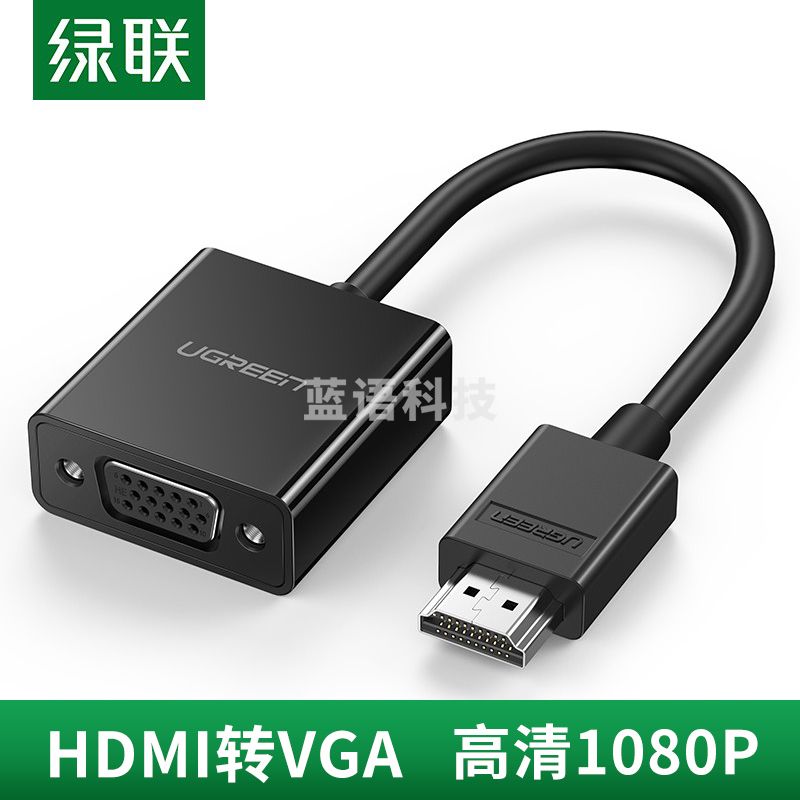 绿联 HDMI转VGA线转换器 高清转接头适配器  CM270 黑色