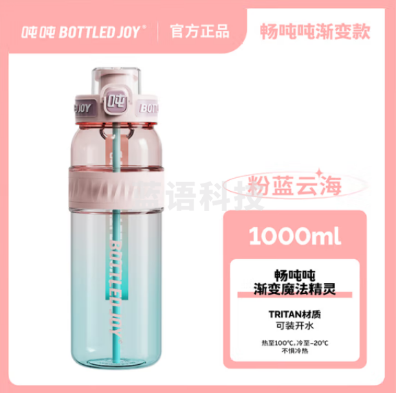 吨吨 BOTTLED JOY渐变畅吨吨桶 运动水壶随手杯 粉蓝云海1000ml