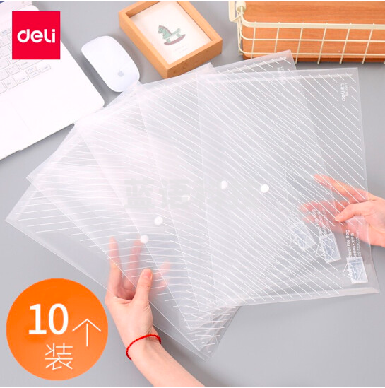 得力 5501透明丝印按扣公文袋A4 文件袋 (白) 10只装