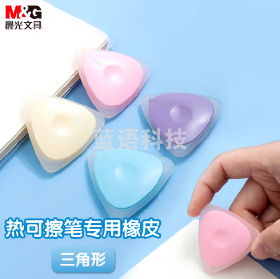晨光(M&G)AXP39501 热可擦橡皮 三角糖果色橡胶可擦橡皮 单块装颜色随机