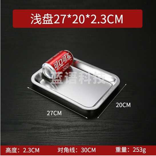 食品级304不锈钢盘子长方形 20*27*2.3cm