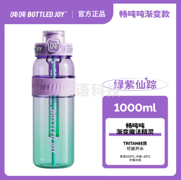 吨吨 BOTTLED JOY渐变畅吨吨桶 运动水壶随手杯 绿紫仙踪1000ml