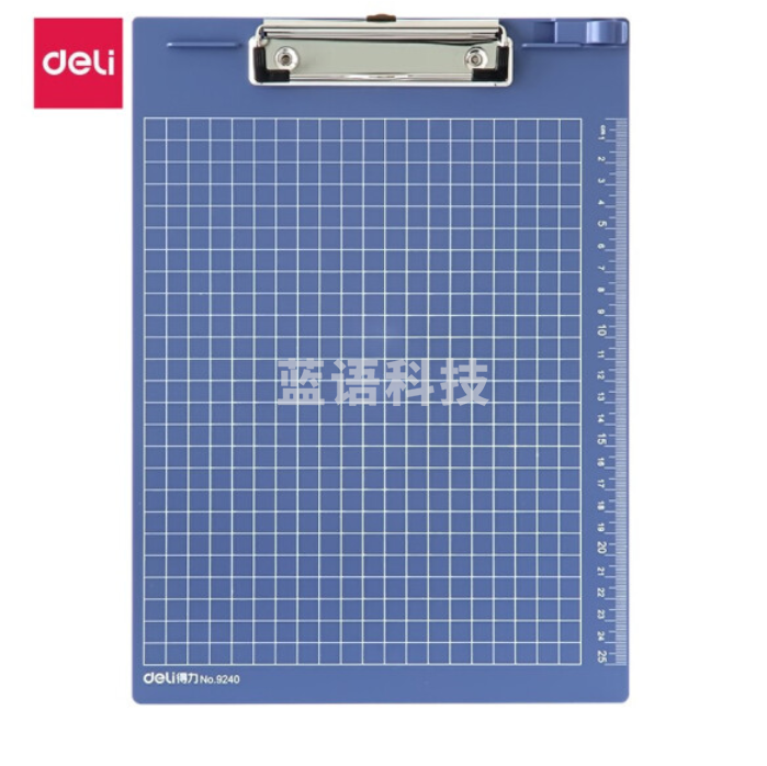 得力 9240 A4带刻度金属强力夹书写板夹 蓝色