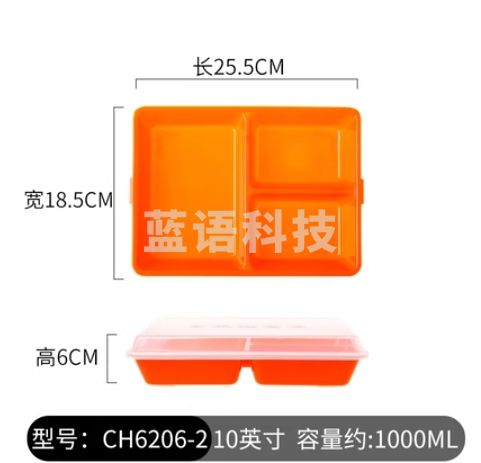 餐盒饭盒 学生食堂快餐盒25.5*18.5长方形带盖 橙色三格餐盒