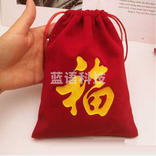 大红福袋红色绒布  新年礼品包  内含2张福字 一套对联
