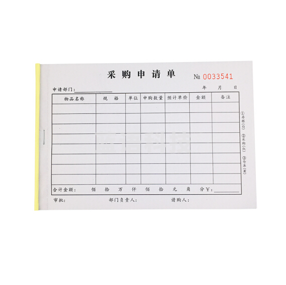 单联采购申请单 请购单 仓库物资采购单