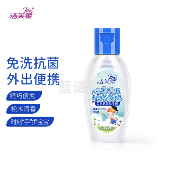 洁芙柔（Jifro）50ml*90瓶装 免洗抗菌洗手液松木儿童免洗消毒液便捷装 整箱