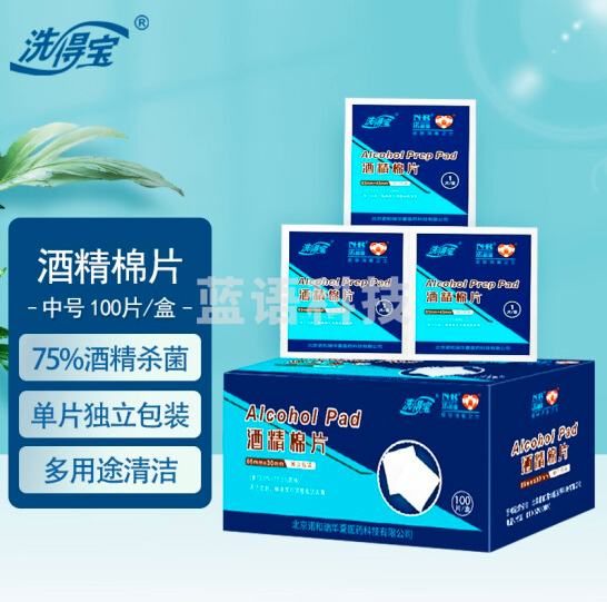 洗得宝75%酒精棉片65*30mm 一次性独立包装 100片/盒