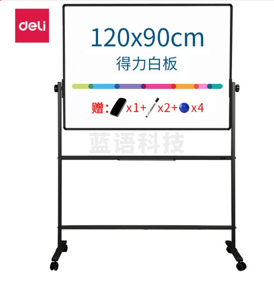 得力7882H型双面白板900*1200(银灰)(块)