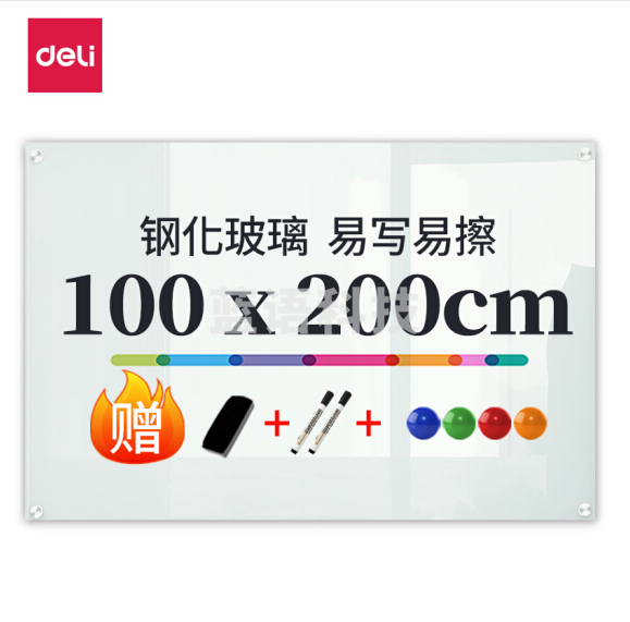 得力(deli)200*100cm磁性钢化玻璃白板 抗划书写顺畅会议写字板 8741