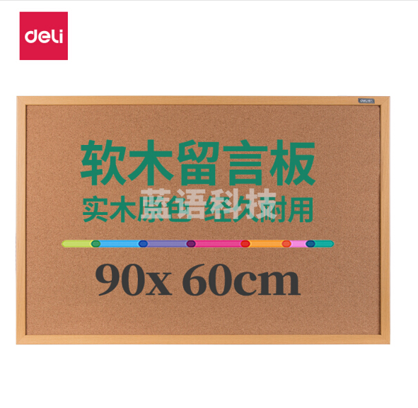 得力 90*60cm  8764软木板 白板/留言板/针插留言板