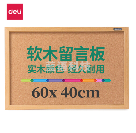 得力 60*40cm 8762软木板 白板/留言板/针插留言板