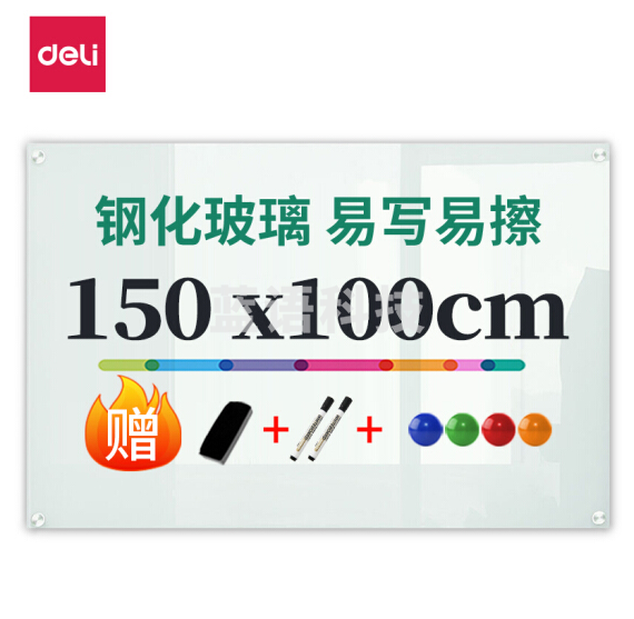 得力（deli）100*150cm挂式白板磁性钢化玻璃白板 抗划书写顺畅会议写字板黑板8740