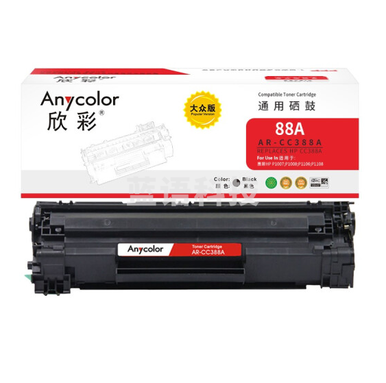欣彩 CC388A硒鼓 大众版 AR-CC388AS hp88A 适用惠普 P1007 P1008 P1106 P1108 M1136 M1213nf