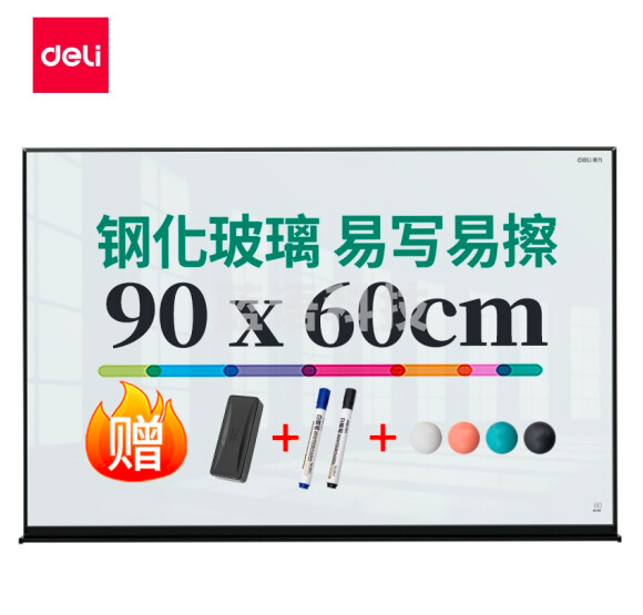 得力 90*60cm铝框磁性悬挂式钢化玻璃白板50050 写字板黑板