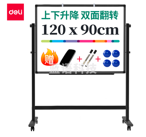 得力(deli)120*90cmH型支架式白板 双面书写可移动升降写字板50092