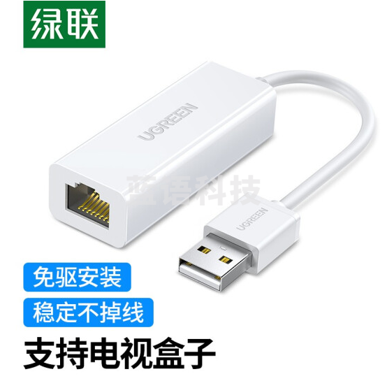 绿联 30304 USB转RJ45网线转接头 百兆有线网卡转换器 电脑扩展坞外置网口转接头