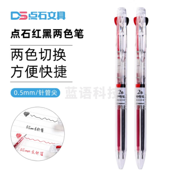 点石  DS-605红黑两色笔多功能按动水性笔 双色中性笔  双色笔  0.5mm