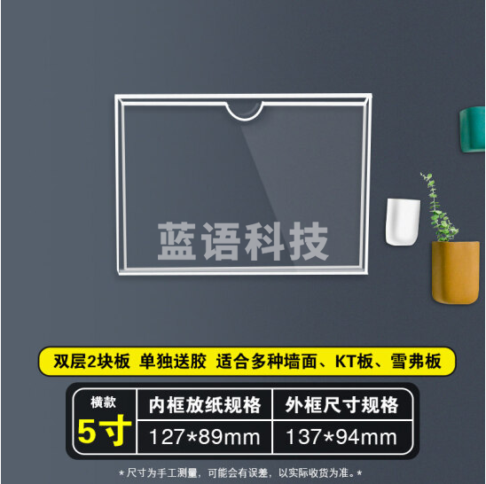 亚克力标签牌 5寸双层/横款 放纸128*89mm 展示牌文件展板
