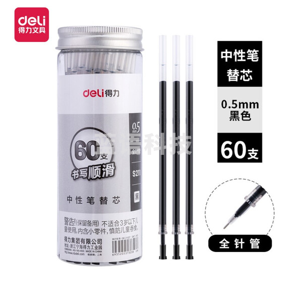 得力 SX-S211 0.5mm 大包装中性笔芯 全针管签字笔芯 60支/桶