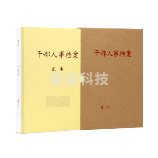 干部档案盒310*225 A4牛皮纸档案夹