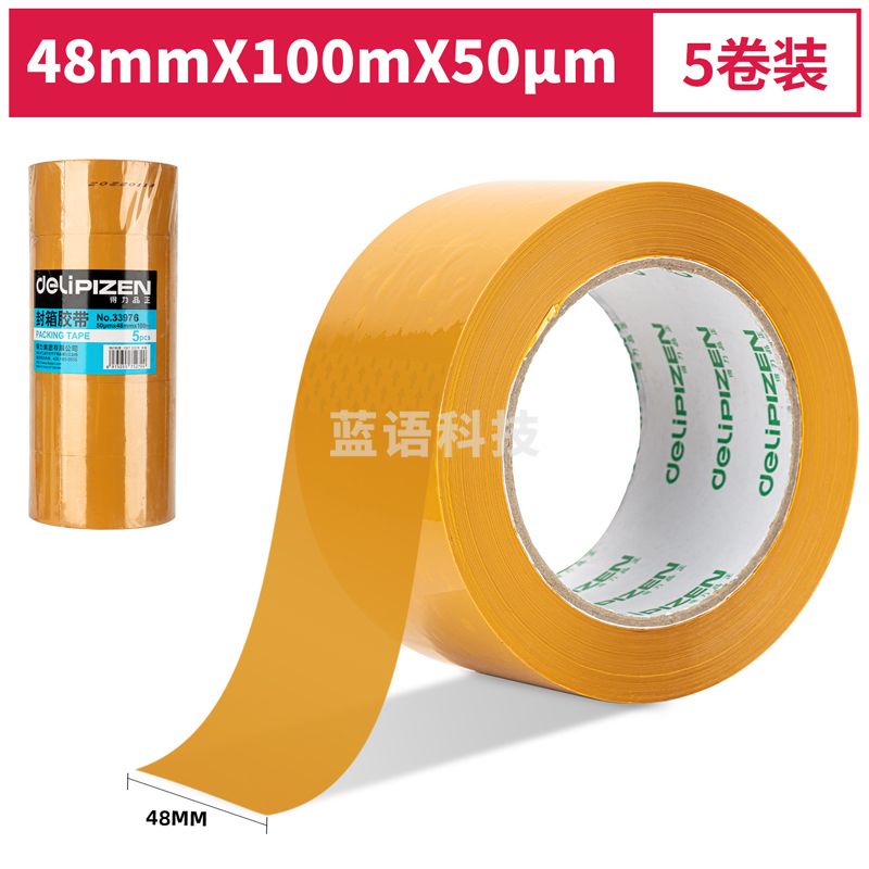 得力品正33976封箱胶带48mm*100m*50μm(黄色)(5卷/筒)