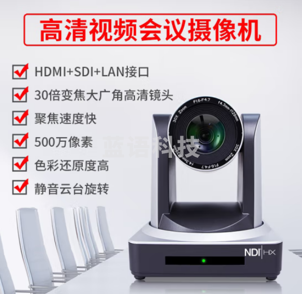 戴浦DP-UV30RN 高清视频会议广角摄像头腾讯会议直播培训教育录播摄像机30倍变焦HDMI+SDI+网口