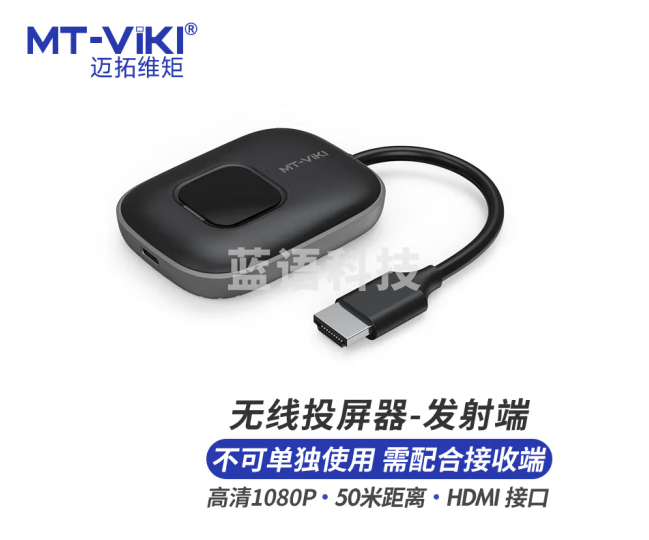 迈拓维矩投影仪收发器 MT-WX02T