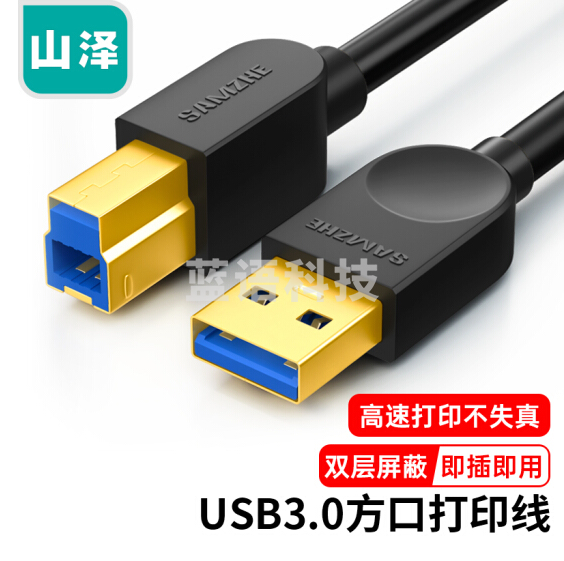 山泽（SAMZHE）SDY-05C USB3.0打印机数据线 公对公 AM/BM方口 移动硬盘盒连接线 3米