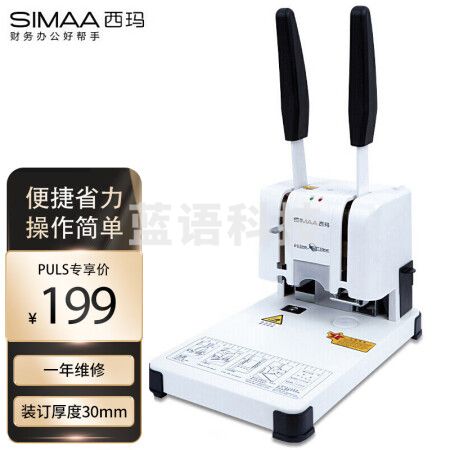 西玛（SIMAA）5089 财务凭证装订机 会计档案打孔机 热熔铆管装订机 手动轻便型