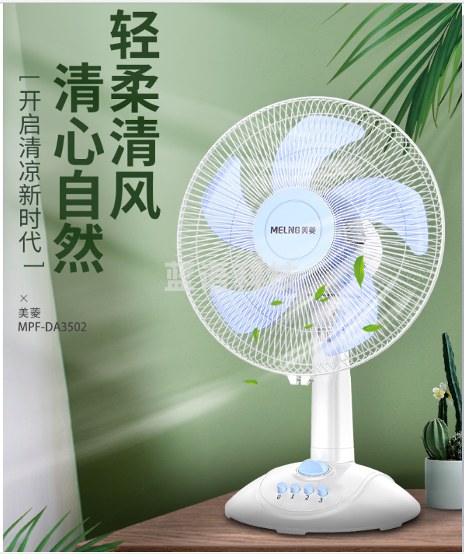 美菱 MeiLing 电风扇/台扇/家用台式转页扇 /五叶大风量节能省电摇头定时风扇MPF-DA3502