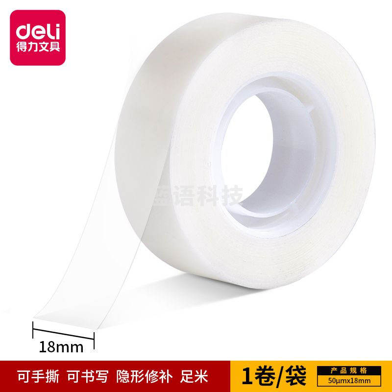 得力30120易撕隐形文具胶带18mm*36y*50um(乳白)(1卷/枕式)
