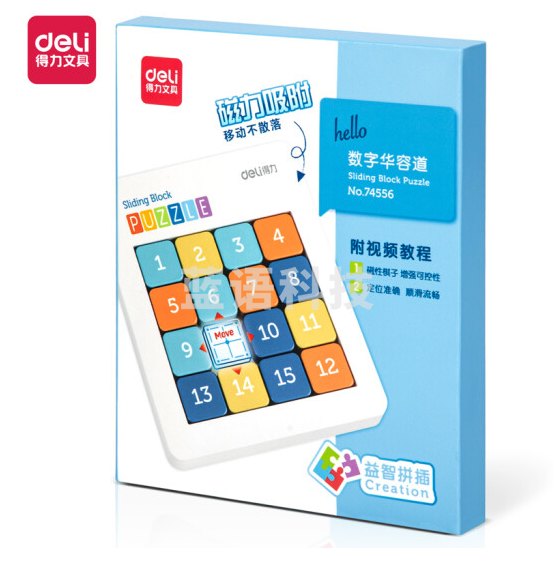 得力74556数字华容道 磁吸 4*4磁力版