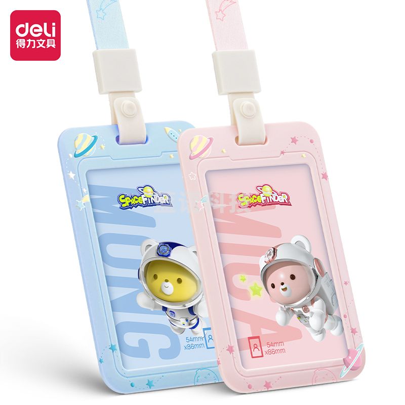 得力64822学生胸卡证件卡(混)(单个OPP袋/个)