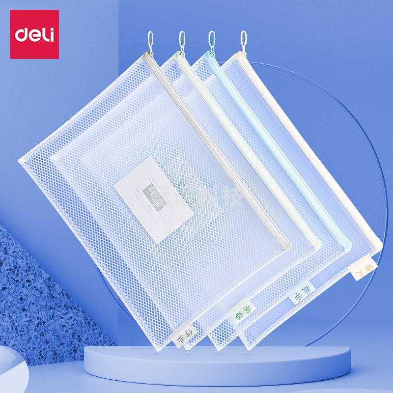 得力72648学科拉链袋330*240mm(混)(个)