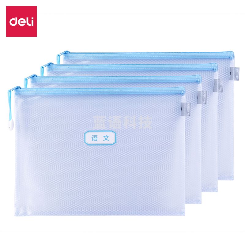 得力72589学科拉链袋文件袋320*243mm(蓝)
