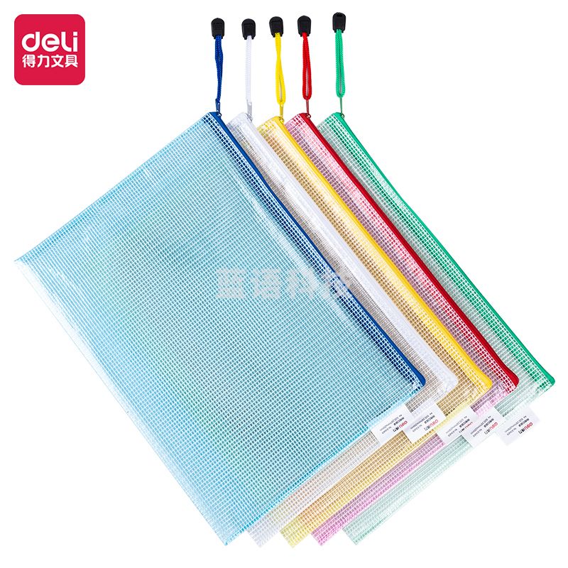 得力63469-A4彩透网格拉链袋文件夹330*240mm(混)(个)