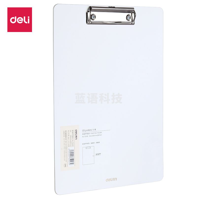 得力72492板夹315*225mm(白)