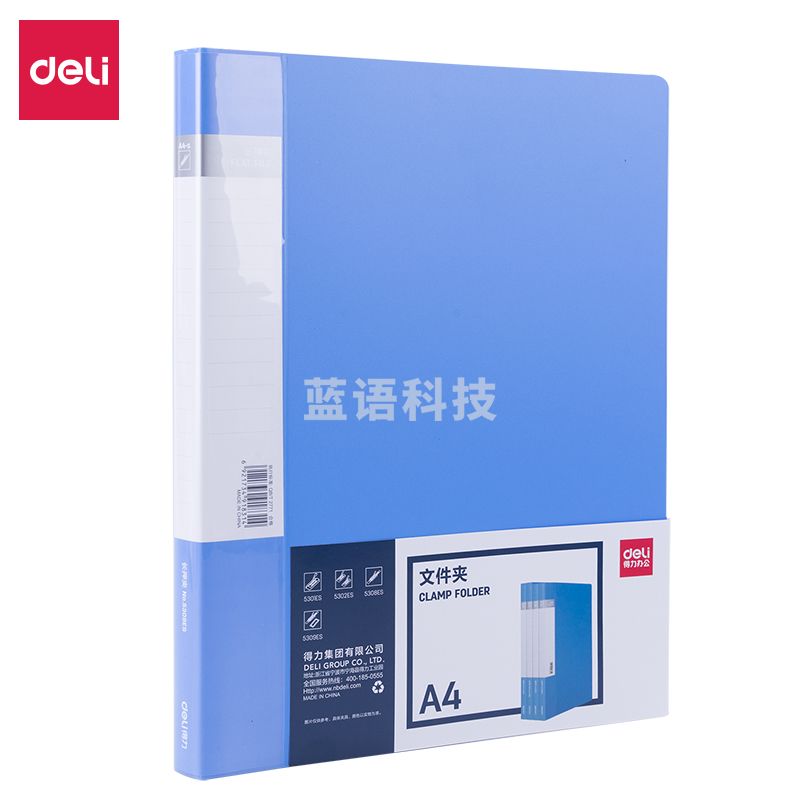 得力5308ES 长押夹文件夹235*303*20mm(蓝)(个)