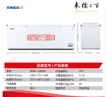 星星 BD/BC-1098GE 星星（XINGX）975升卧式单温冰柜商用冰柜冷藏保鲜强劲速冻超市大容量冷柜