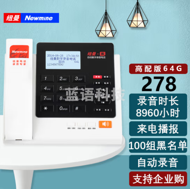 纽曼（Newmine）HL2008TSD-278（R）录音8960小时 自动录音电话机黑名单 商务办公电话座机 固定电话会议系统