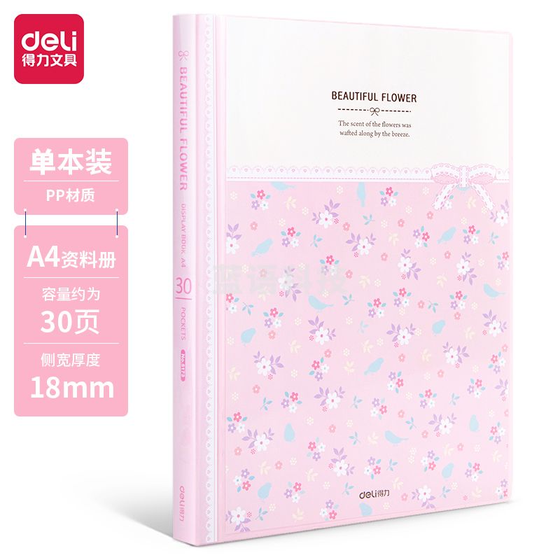 得力5173-30页资料册310*235*18MM(红)