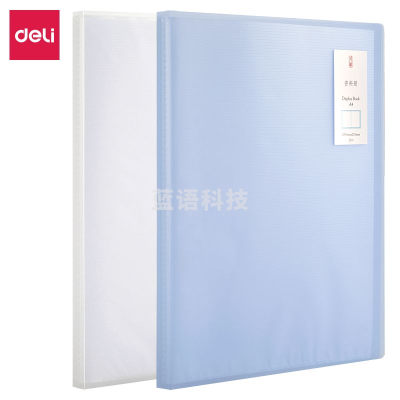 得力5162-20页资料册310*235*14mm(混)(本)