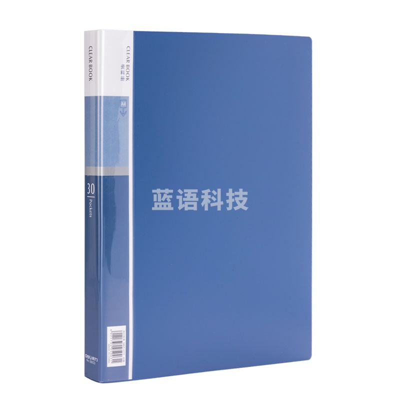 得力5003_30页资料册235*310*18mm(蓝)(本)