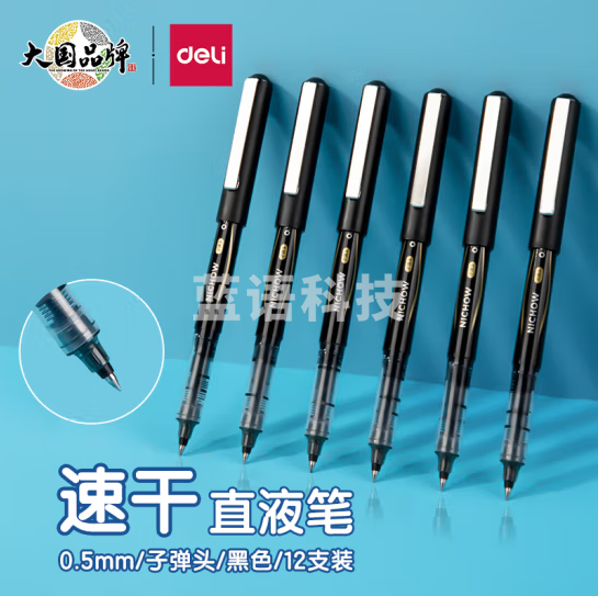 得力 直液笔签字笔中性笔0.5mm(黑)S656-Z1；12支